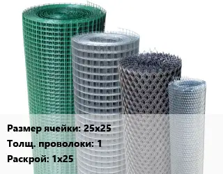 Сетка штукатурная 25х25 1 1х25